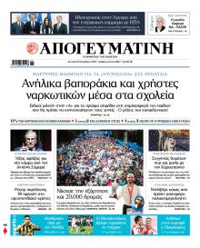 Απογευματινή