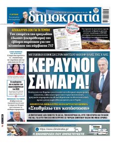 Δημοκρατία