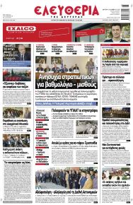 Ελευθερία Λάρισσας