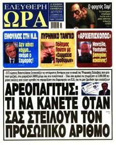 Ελεύθερη Ώρα