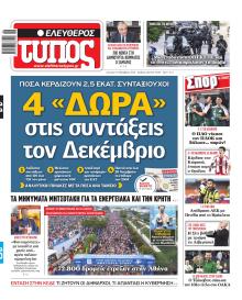 Ελεύθερος Τύπος