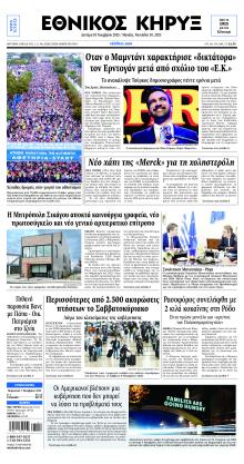 Εθνικός Κήρυξ