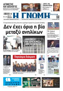 Γνώμη της Πάτρας