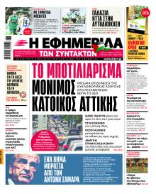 Των συντακτών