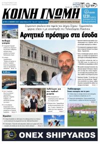 Κοινή Γνώμη Κυκλάδων