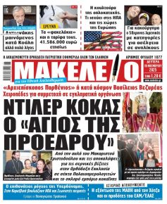 Μακελειό