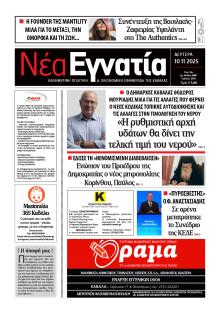 Νέα Εγνατία