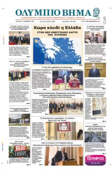 Ολύμπιο Βήμα