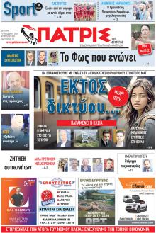 Πατρις Ηλείας