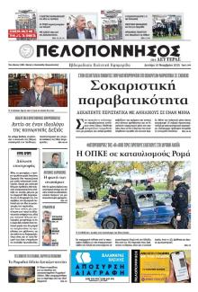 Πελοπόννησος