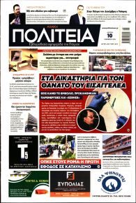 Πολιτεία Αχαϊκή