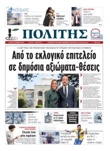 Πολίτης Κύπρου