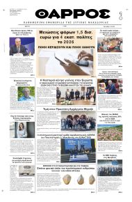 Θάρρος Κοζάνης