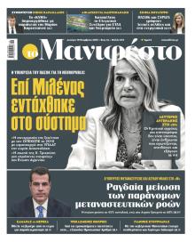 Το Manifesto