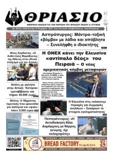 Θριάσιο
