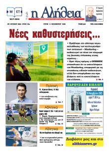 Αλήθεια της Καρδίτσας