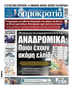 Δημοκρατία