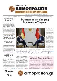 Δημοπρασιών