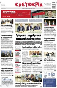 Ελευθερία Λάρισσας