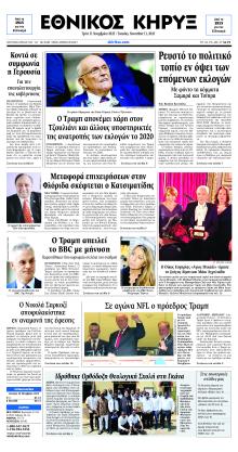 Εθνικός Κήρυξ