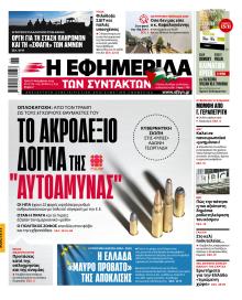 Των συντακτών