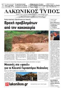 Λακωνικός Τύπος