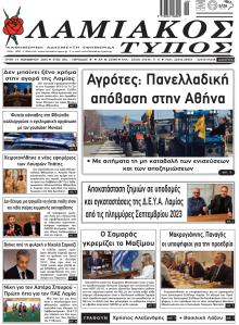 Λαμιακός Τύπος