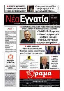 Νέα Εγνατία