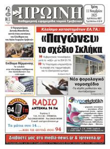 Πρωινή Γρεβενών