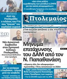 Πτολεμαίος
