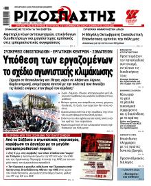 Ριζοσπάστης