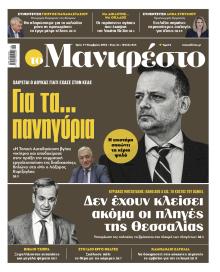 Το Manifesto