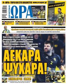 Η ώρα των Σπορ