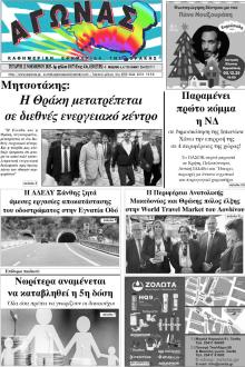 Αγώνας Θράκης