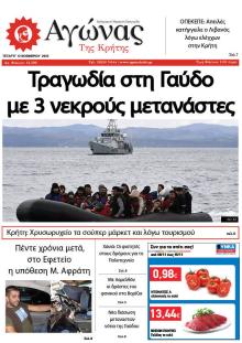 Αγώνας της Κρήτης