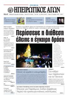 Ηπειρωτικός Αγών