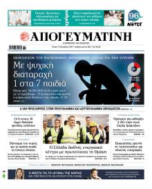 Απογευματινή