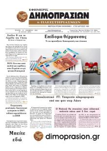 Δημοπρασιών