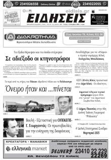 Ειδήσεις Κιλκίς