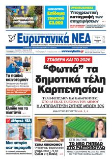 Ευρυτανικά Νέα
