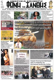 Φωνή της Ξάνθης