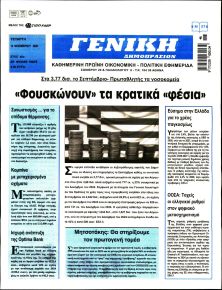 Γενική Δημοπρασιών