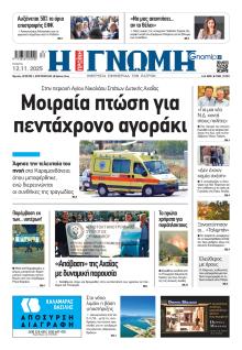 Γνώμη της Πάτρας