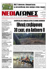 Νέοι Αγώνες