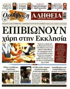 Ορθόδοξη Αλήθεια