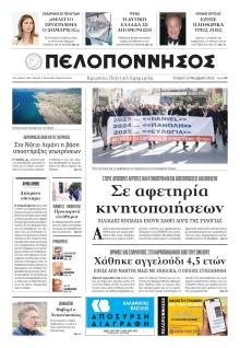 Πελοπόννησος