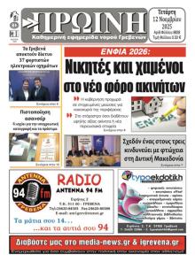 Πρωινή Γρεβενών