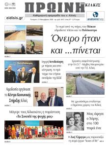 Πρωινή Κιλκίς
