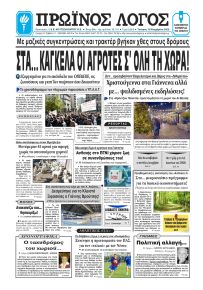 Πρωινός λόγος Ιωαννίνων