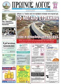 Πρωινός λόγος Τρικάλων